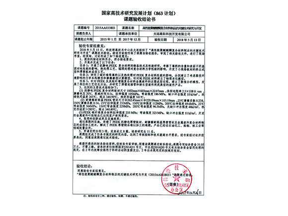 項目研發